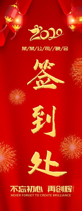 签到处