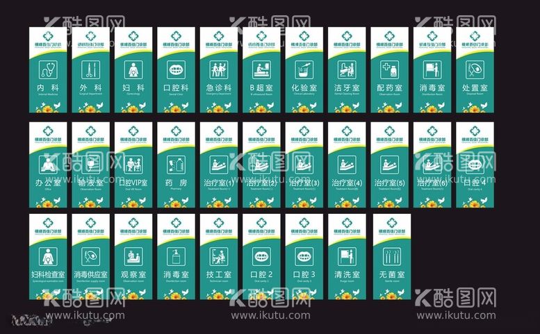 编号：57088712180743257270【酷图网】源文件下载-医院科室牌口腔门诊