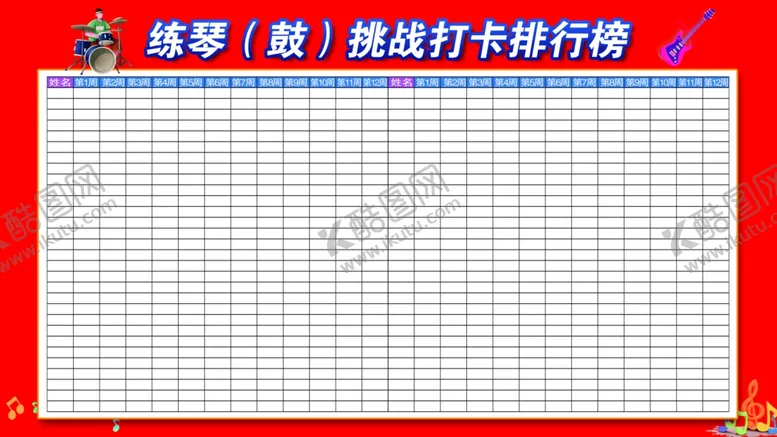 编号：40100902130500016932【酷图网】源文件下载-打卡榜排行榜