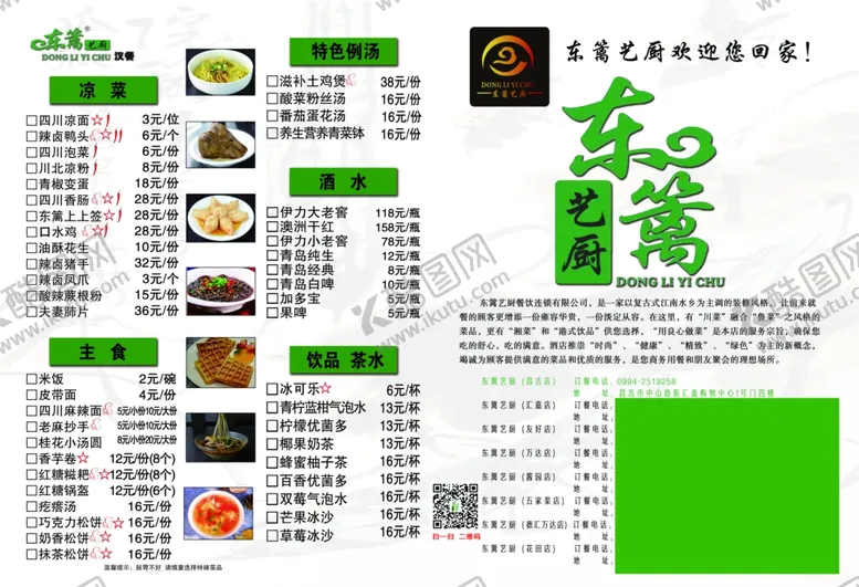 编号：39886106261805156660【酷图网】源文件下载-餐厅菜单湘菜鲁菜海报