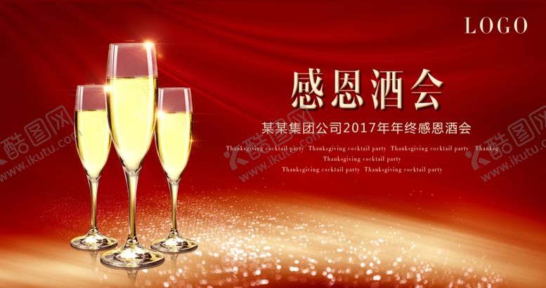 编号：31510810141627267983【酷图网】源文件下载-感恩酒会