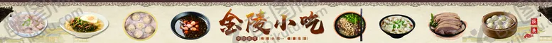 编号：26160510160351465280【酷图网】源文件下载-金陵小吃