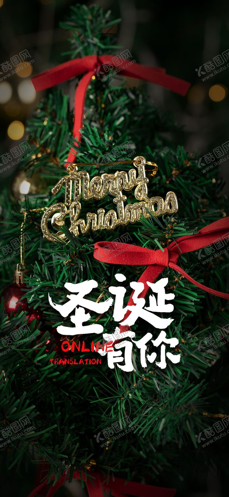 编号：87836809190633149773【酷图网】源文件下载-圣诞节微信