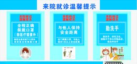 来院须知海报