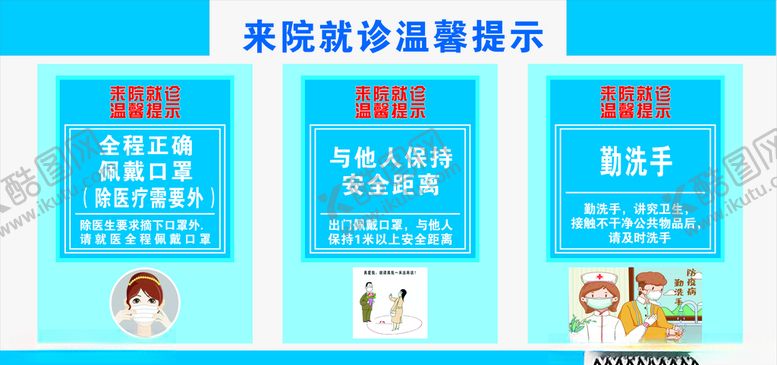 编号：47453607140612517738【酷图网】源文件下载-来院就诊温馨提示提