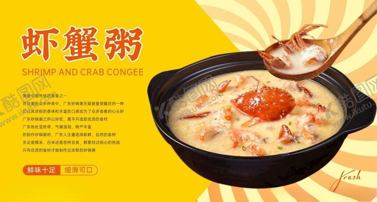 编号：63526601130724108940【酷图网】源文件下载-虾蟹粥