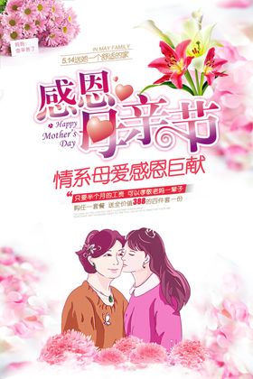 感恩母亲节