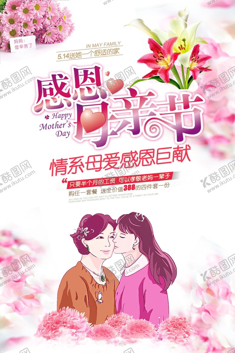 编号：99754305091859038753【酷图网】源文件下载-感恩母亲节