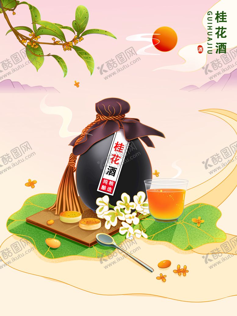 编号：29763410110943206159【酷图网】源文件下载-桂花酒手绘插画设计