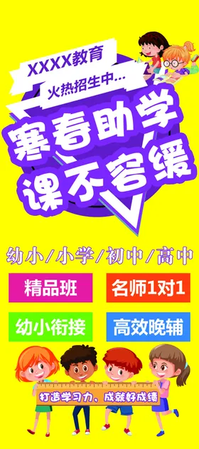 寒春助学