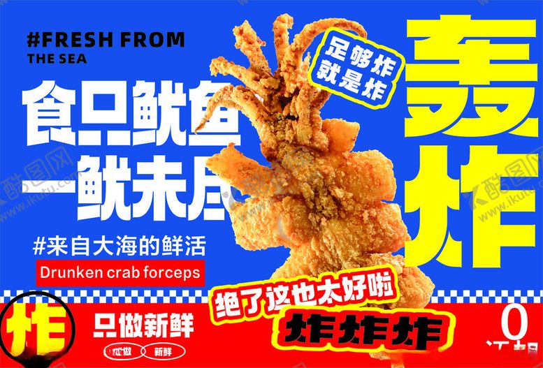 编号：60011110092205472184【酷图网】源文件下载-铁板鱿鱼