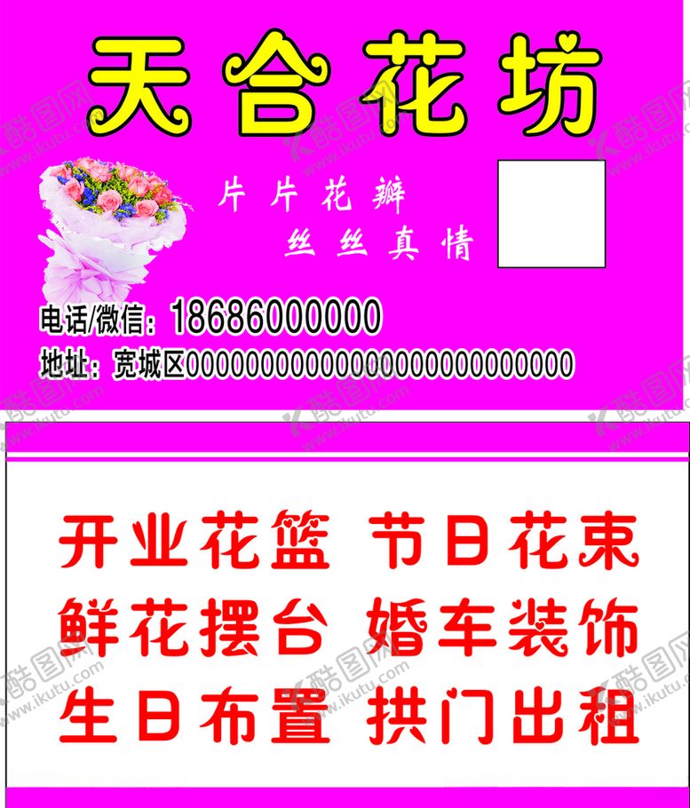 编号：40345410171034416582【酷图网】源文件下载-花坊名片