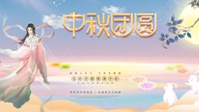 中秋古风复古插画团圆传统海报