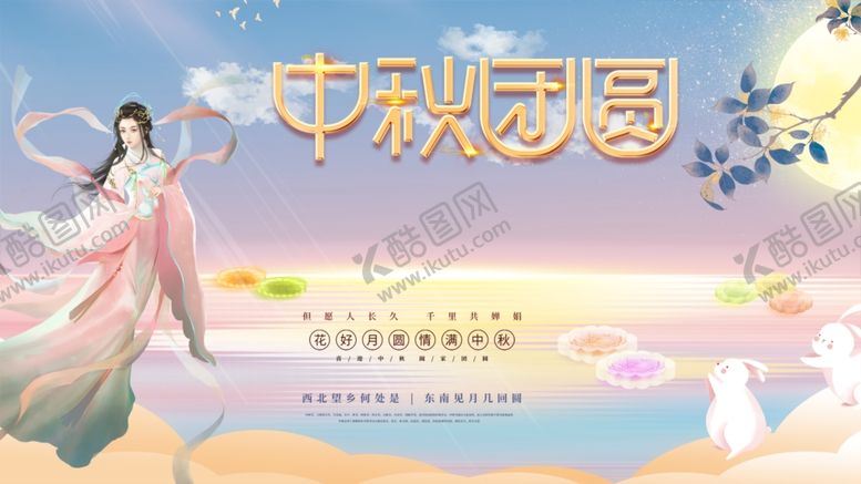 编号：33853310210333014130【酷图网】源文件下载-中秋团圆主题古风插画