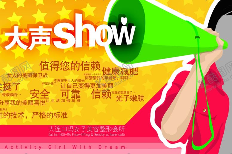 编号：98467509280223096739【酷图网】源文件下载-美容海报