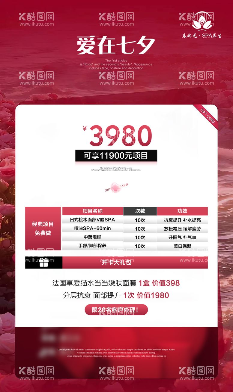 编号：27555412021218508295【酷图网】源文件下载-医美七夕活动海报 