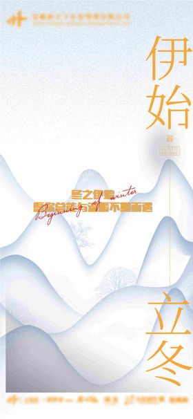 立冬海报