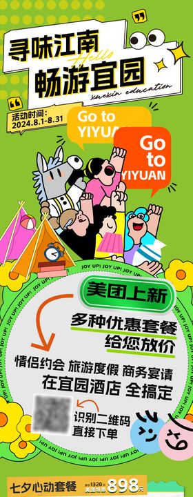 寻味江南酒店长图