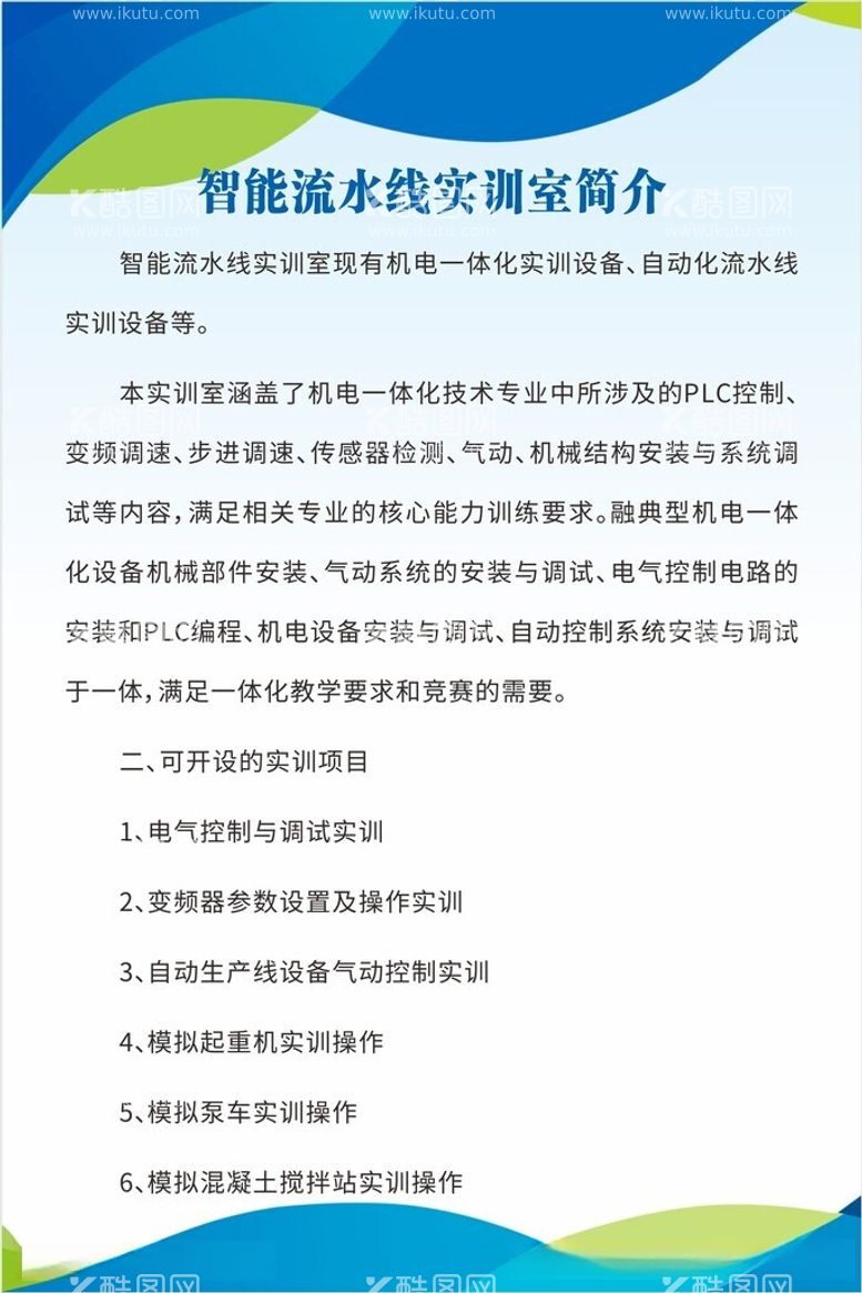 编号：76920212181735573853【酷图网】源文件下载-智能流水线实训室简介