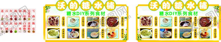 编号：36828201200928539639【酷图网】源文件下载-糖水铺