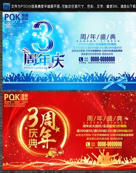 3周年