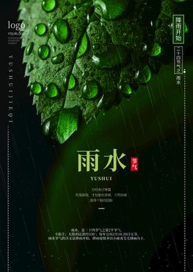 雨水