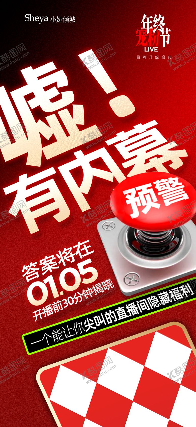 编号：34967001190247461032【酷图网】源文件下载-医美直播营销点