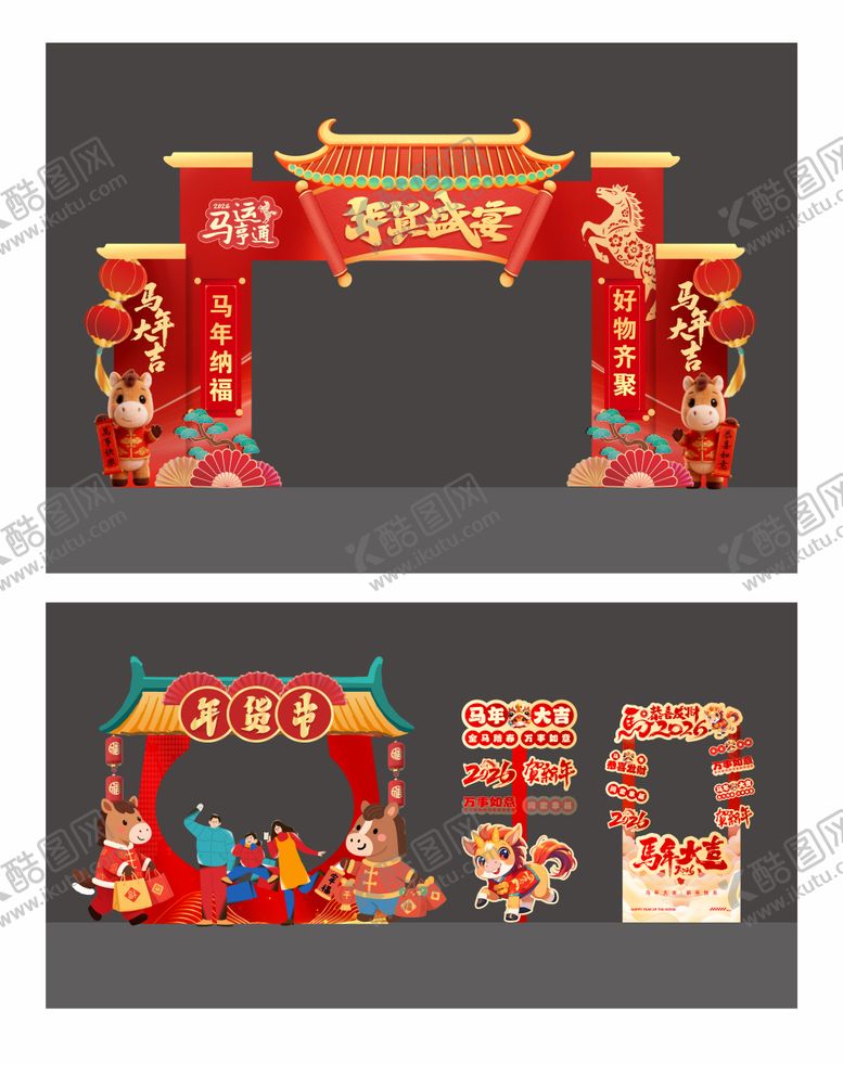 编号：49778101101319415654【酷图网】源文件下载-年货节堆头门头