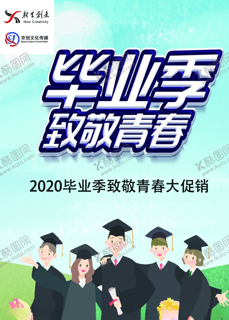 编号：20562009180901551374【酷图网】源文件下载-毕业季毕业季海报毕业季手绘