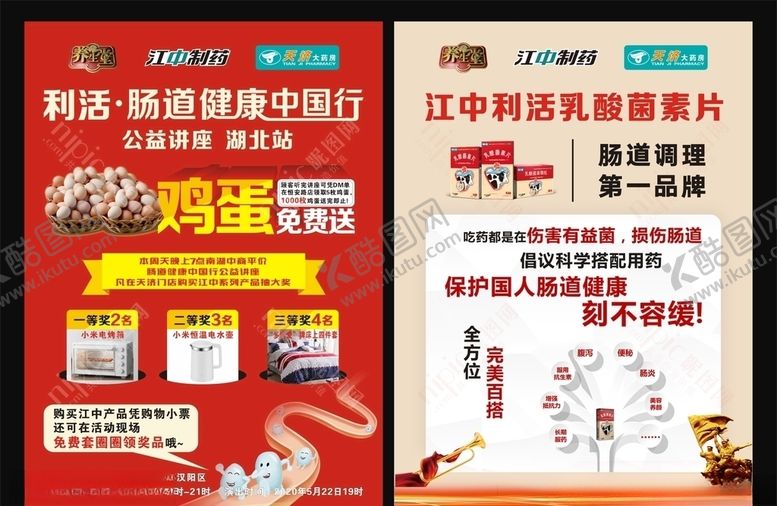 编号：90299507070117016389【酷图网】源文件下载-送鸡蛋单页