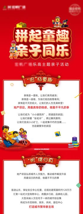 地产活动长图乐高主题活动