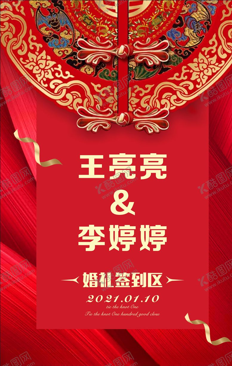 编号：26606506262023441313【酷图网】源文件下载-迎宾水牌