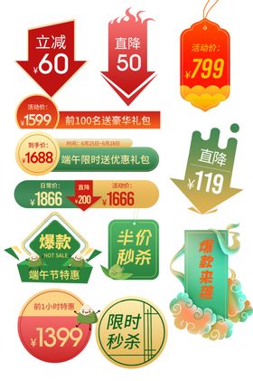 淘宝促销价格主图标签图片