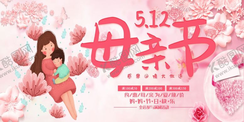 编号：48600607051613267201【酷图网】源文件下载-母亲节