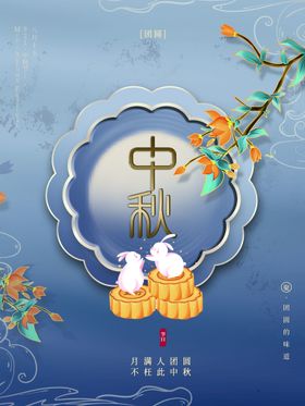 简约团圆月亮创意中秋节海报