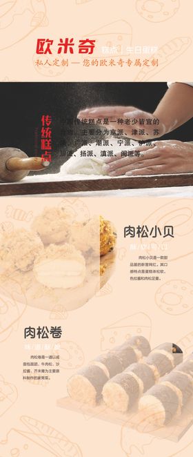 传统糕点
