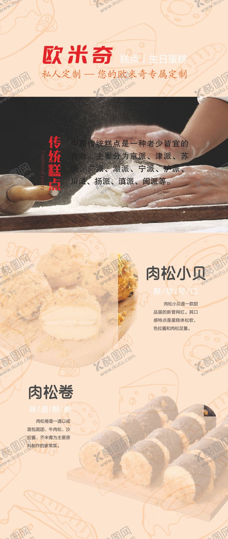 编号：40471105112218195673【酷图网】源文件下载-传统糕点