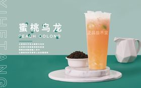 蜜桃乌龙