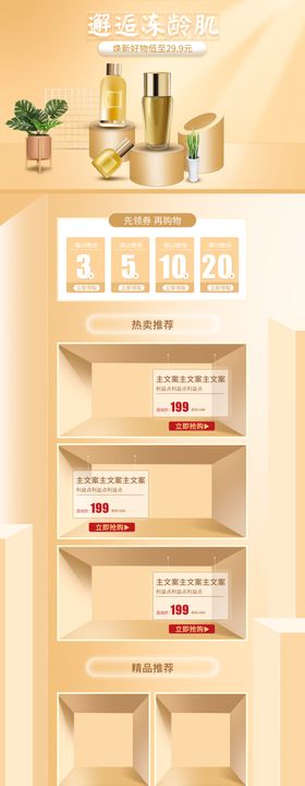 化妆品首页