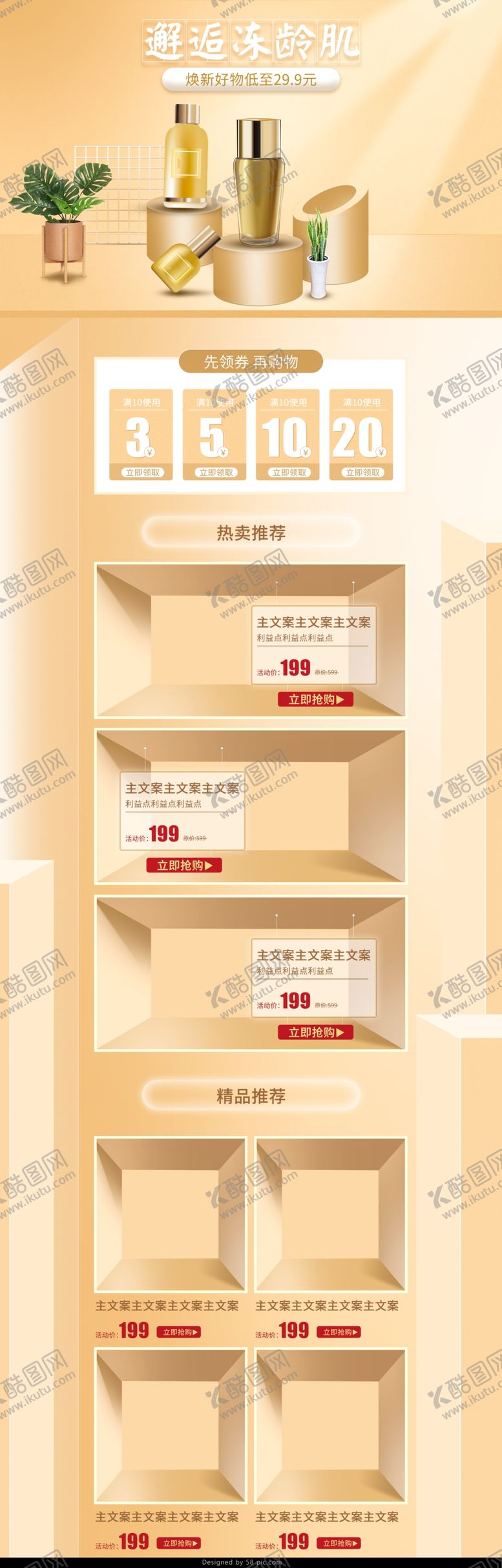 编号：76460607081627247639【酷图网】源文件下载-化妆品首页