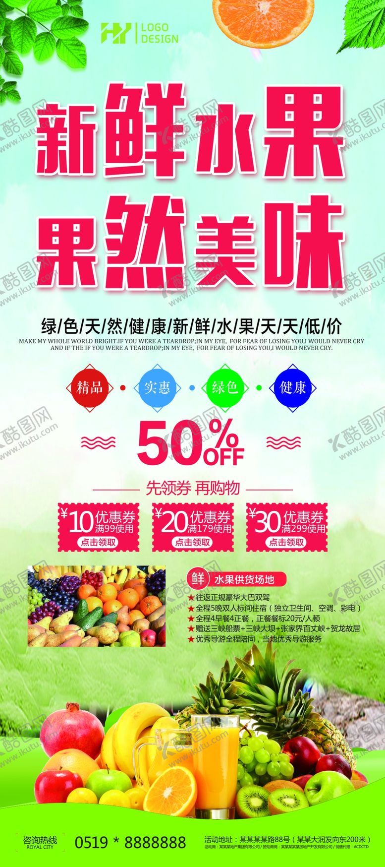 编号：31186407052333134876【酷图网】源文件下载-超市海报