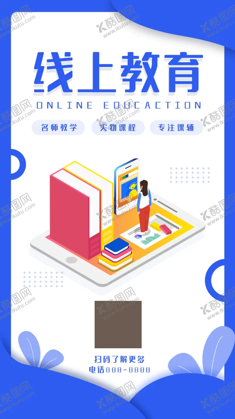 编号：65767410182158404016【酷图网】源文件下载-蓝色线上教育手机启动引导页