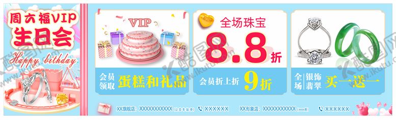 编号：07218610120910361429【酷图网】源文件下载-周六福生日会