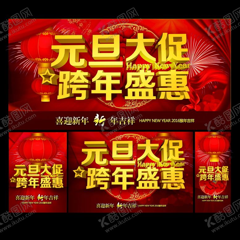 编号：01865910020830431746【酷图网】源文件下载-元旦大促
