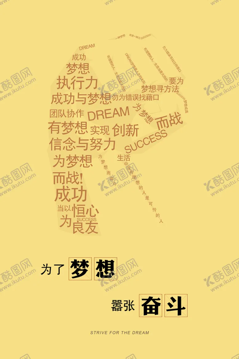 编号：93745610030824366138【酷图网】源文件下载-励志海报