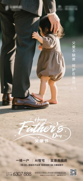 地产父亲节海报