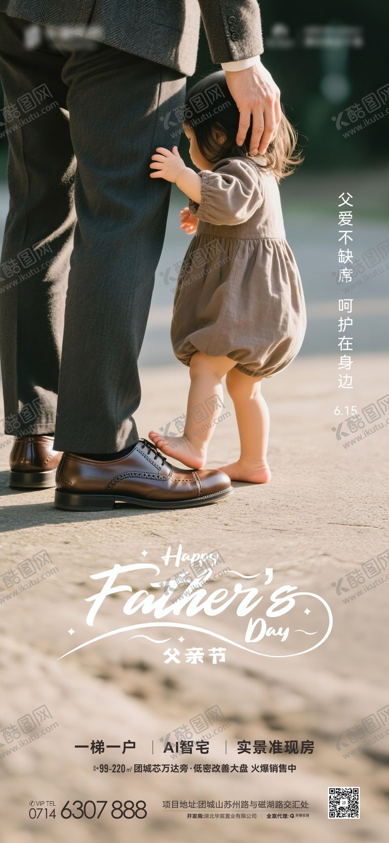 编号：57537106152324039934【酷图网】源文件下载-地产父亲节海报