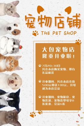宠物店铺开业