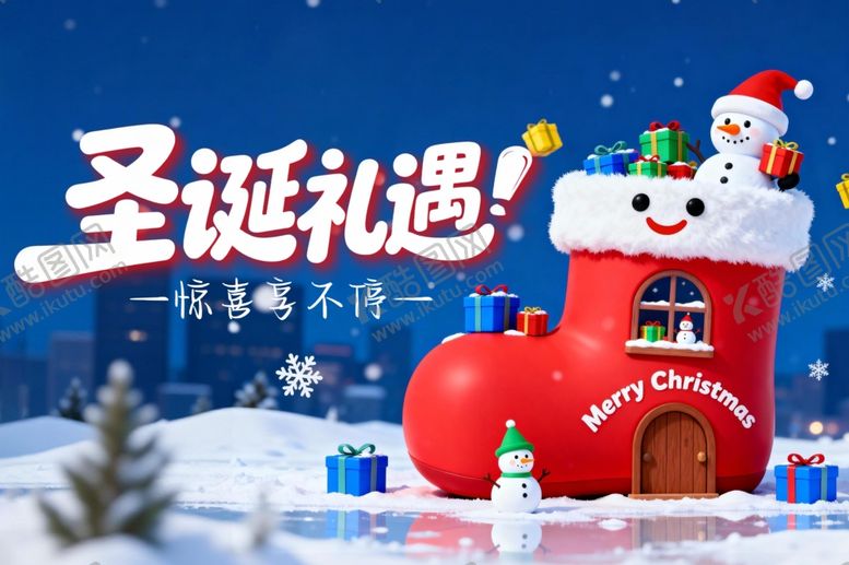 编号：71554912182214002604【酷图网】源文件下载-圣诞礼遇场景布置