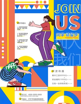 招聘展架募令诚英才